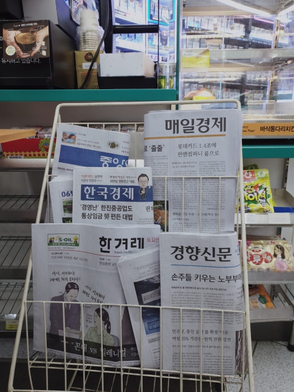 춘천시 교동에 위치한 GS25 춘천향교점의 신문 판매대 모습.