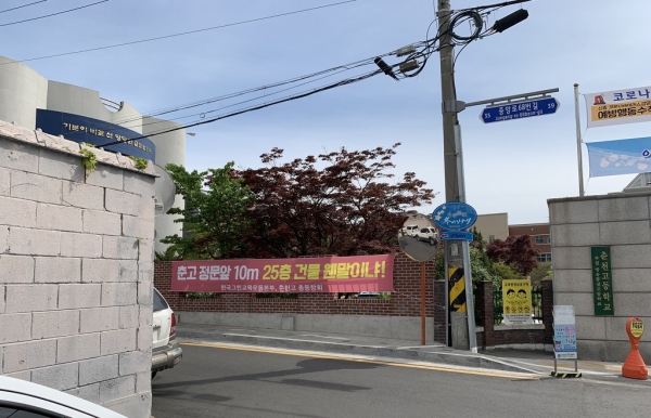 춘천고 정문 앞 건물 신축 예정지와 반대 현수막