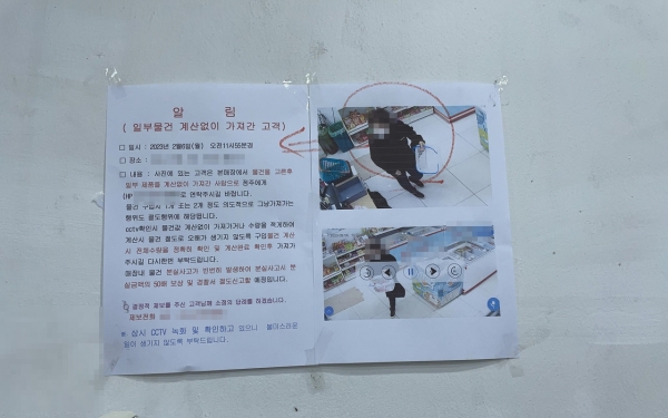 사진=춘천 시내 한 아이스크림 무인매장에 붙어있는 공고문